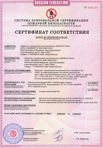Сертификат соответствия ППУ Приложение №&nbsp;1